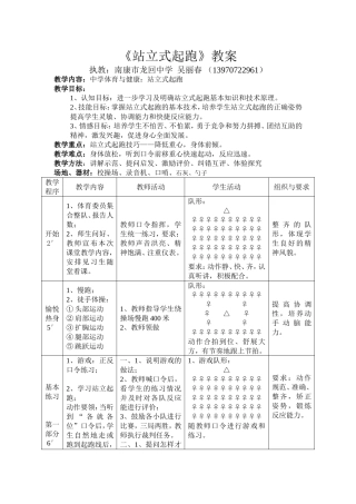 体育与健康-站立式起跑教案