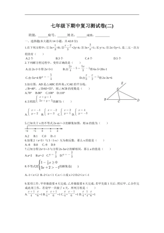 2016-2017七年级下数学期中复习试卷
