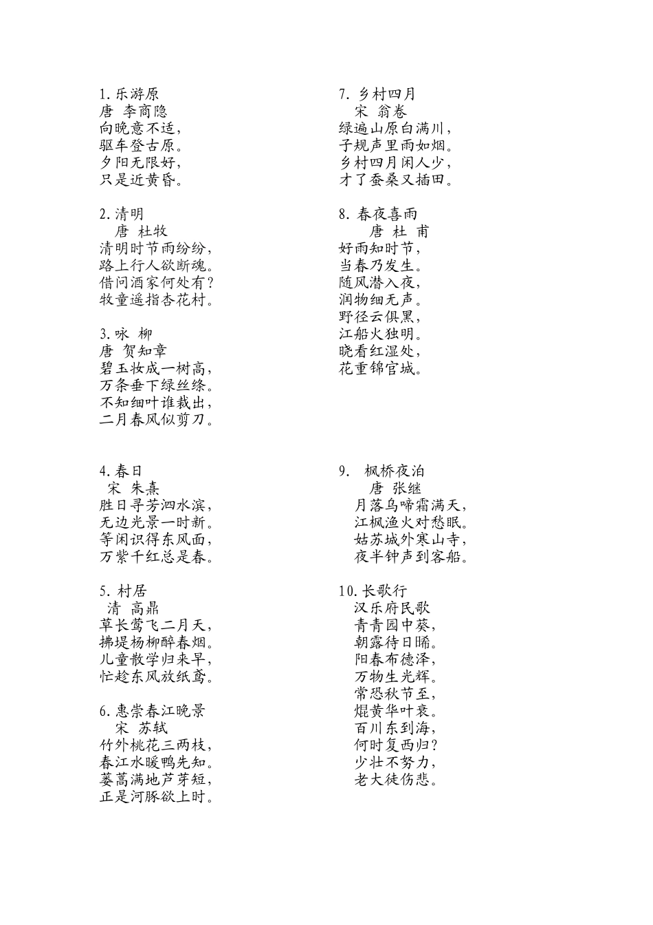 四级必背古诗_第1页