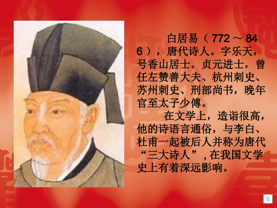 赋得古原草送别李炜炜_第1页