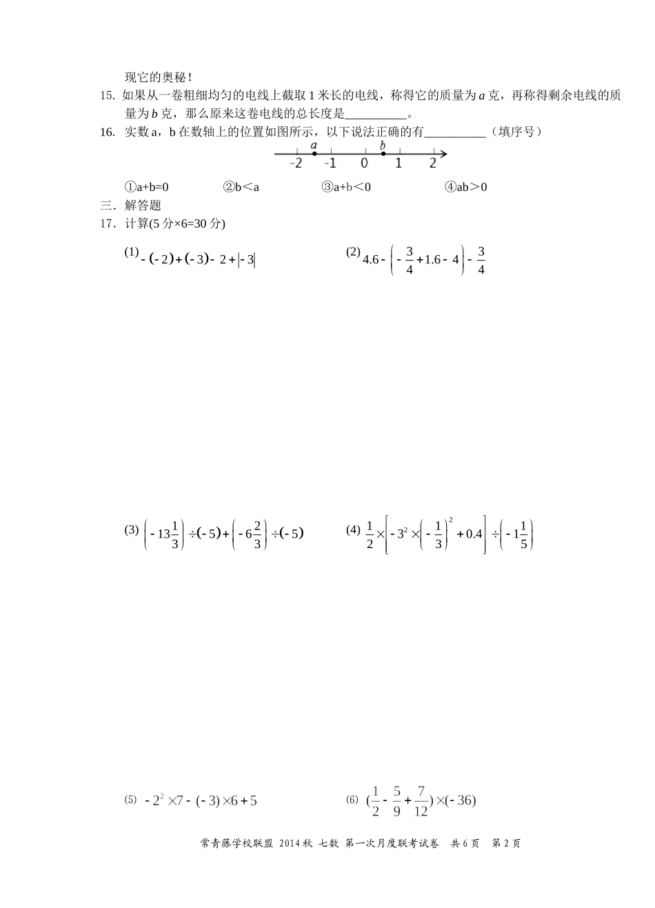 常青藤7数第一学期第一次月考1004_第2页