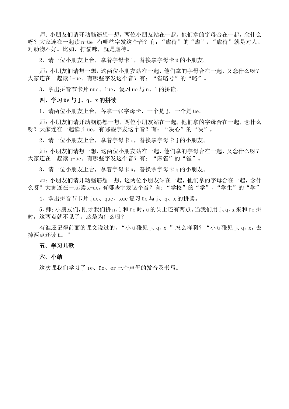 3.3汉语拼音-11教案_第3页