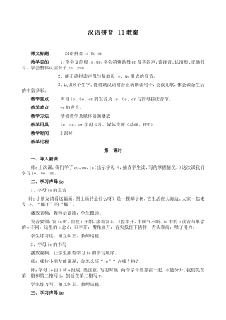 3.3汉语拼音-11教案