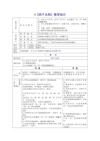 (部编)人教语文2011课标版一年级下册4-四个太阳
