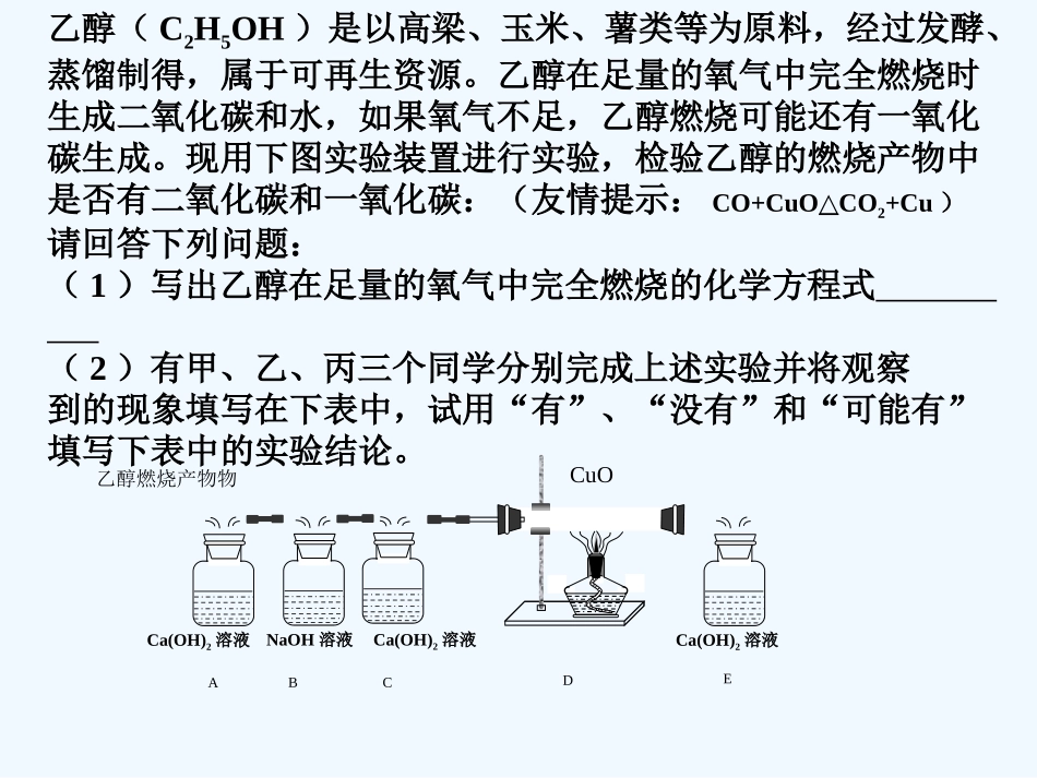 蜡烛与乙醇燃烧_第3页