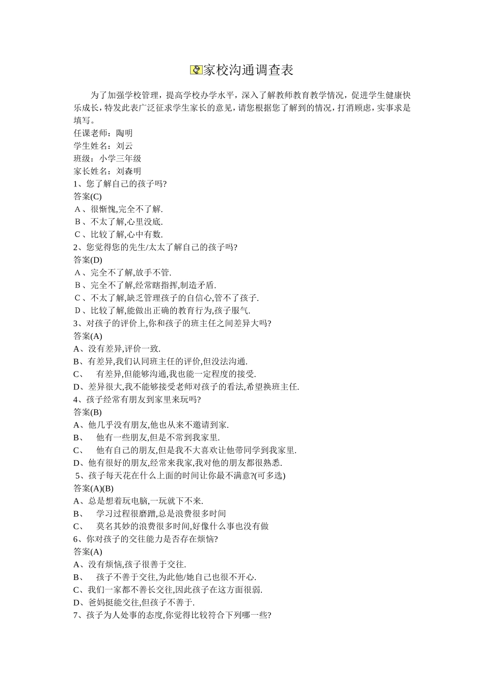 家校沟通调查表-(6)_第1页