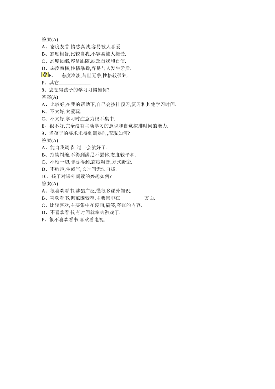 家校沟通调查表-(6)_第2页