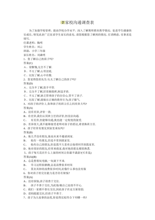 家校沟通调查表-(6)