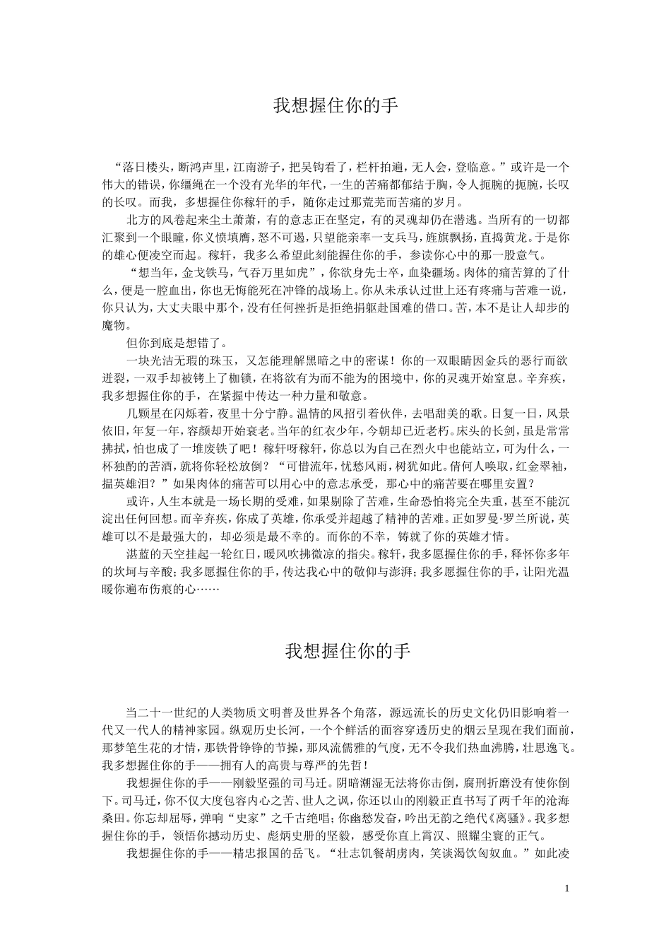 诗词作文我想握住你的手_第1页