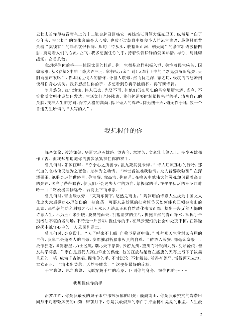 诗词作文我想握住你的手_第2页