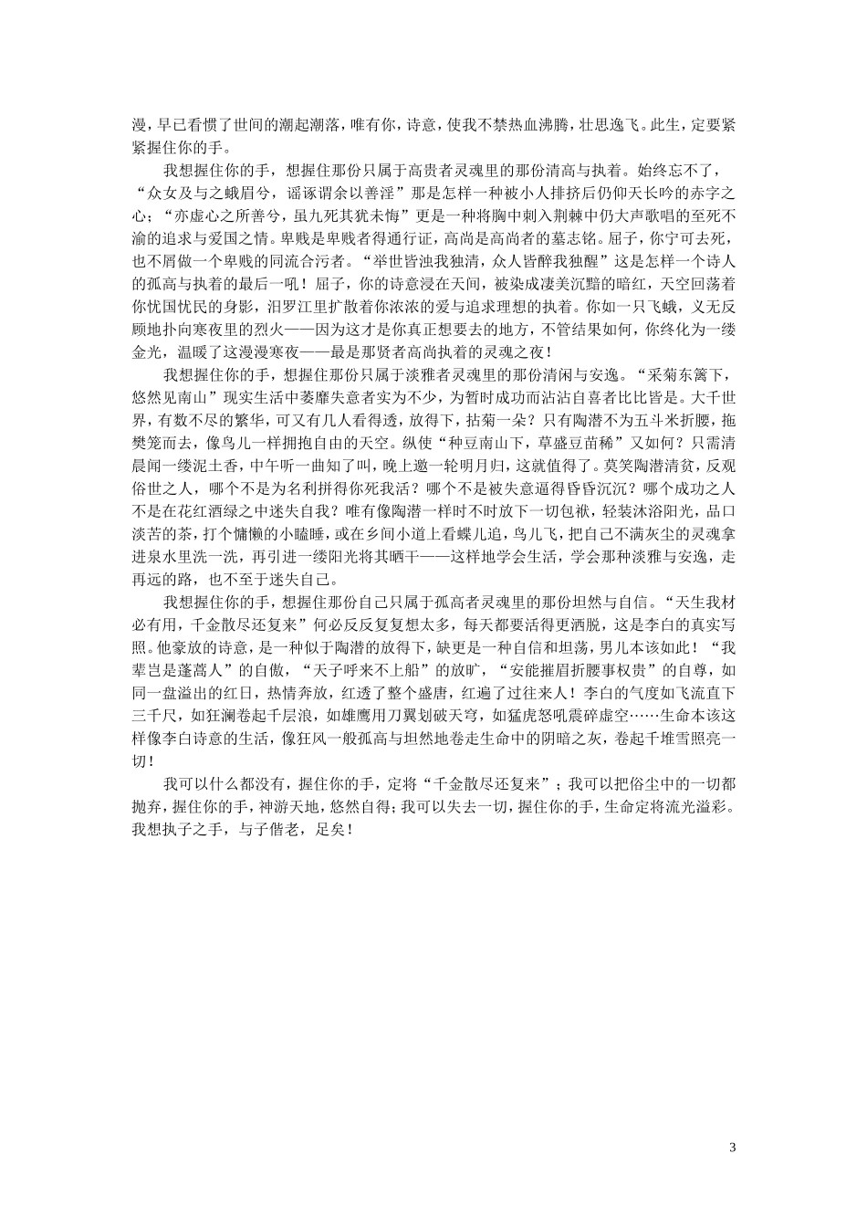 诗词作文我想握住你的手_第3页