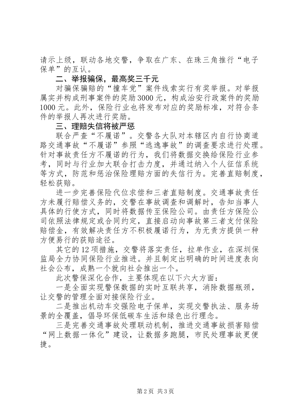 【经验交流】深圳交警再次携手保险行业推出16项便民措施，首批落地4项惠民服务_第2页
