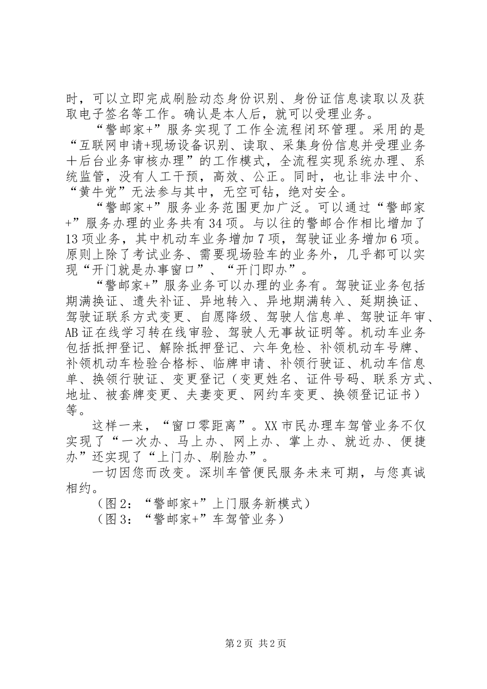 【经验做法】深圳交警在全国率先打造“警邮家+”上门服务新模式_第2页