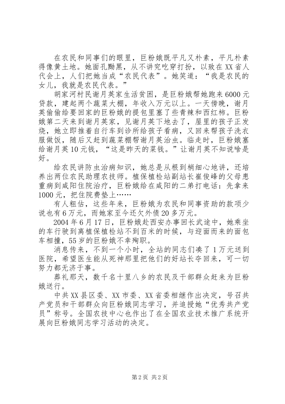 【时代先锋】巨粉娥为农民当好“啄木鸟”_第2页