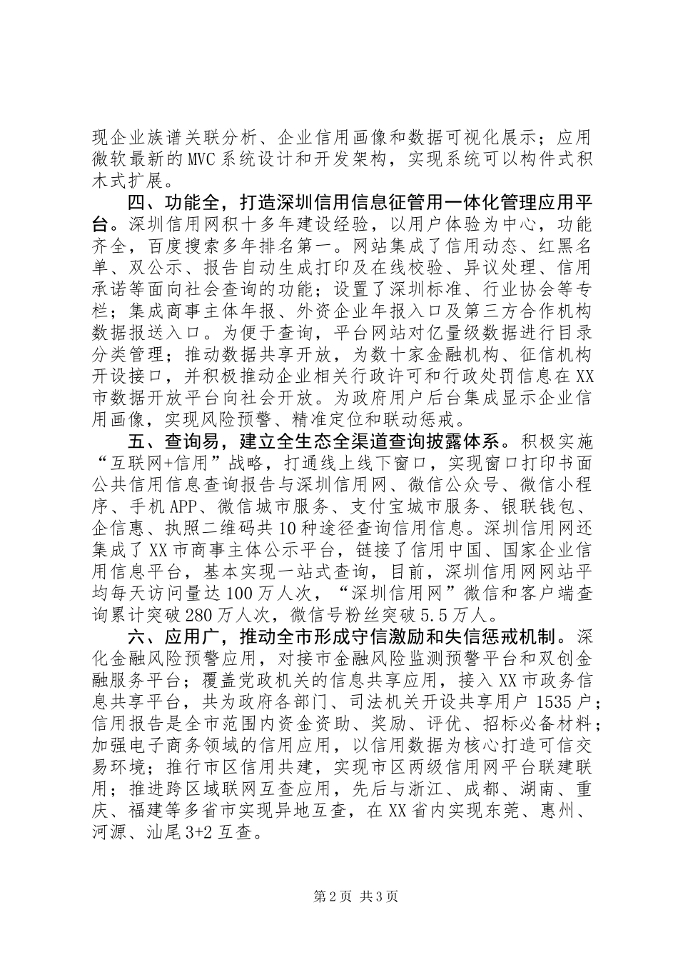 【提升服务】XX市率先推进信用信息共享平台和信用门户网站一体化建设_第2页