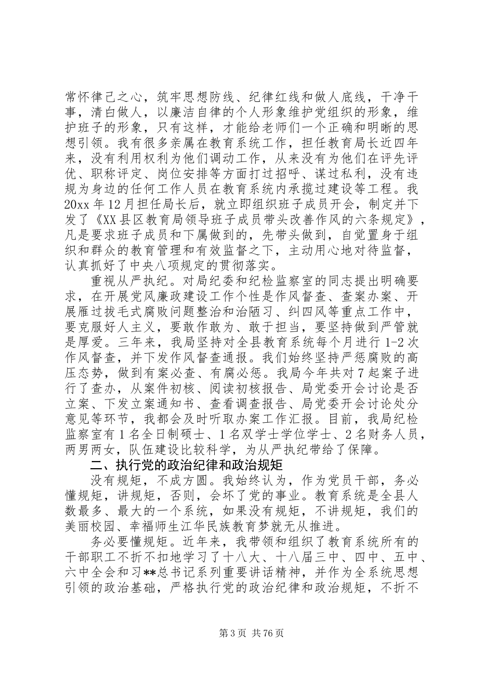 【述责述廉】述责述廉报告范文大全_第3页