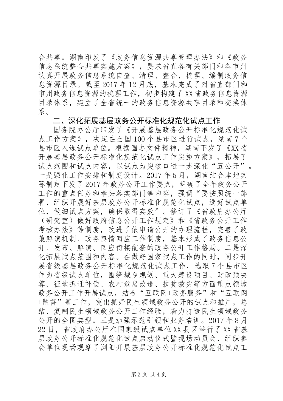 【提升服务】湖南拉好“三驾马车”推动政务公开各项工作齐头并进_第2页