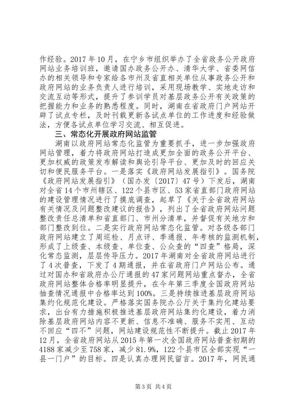 【提升服务】湖南拉好“三驾马车”推动政务公开各项工作齐头并进_第3页