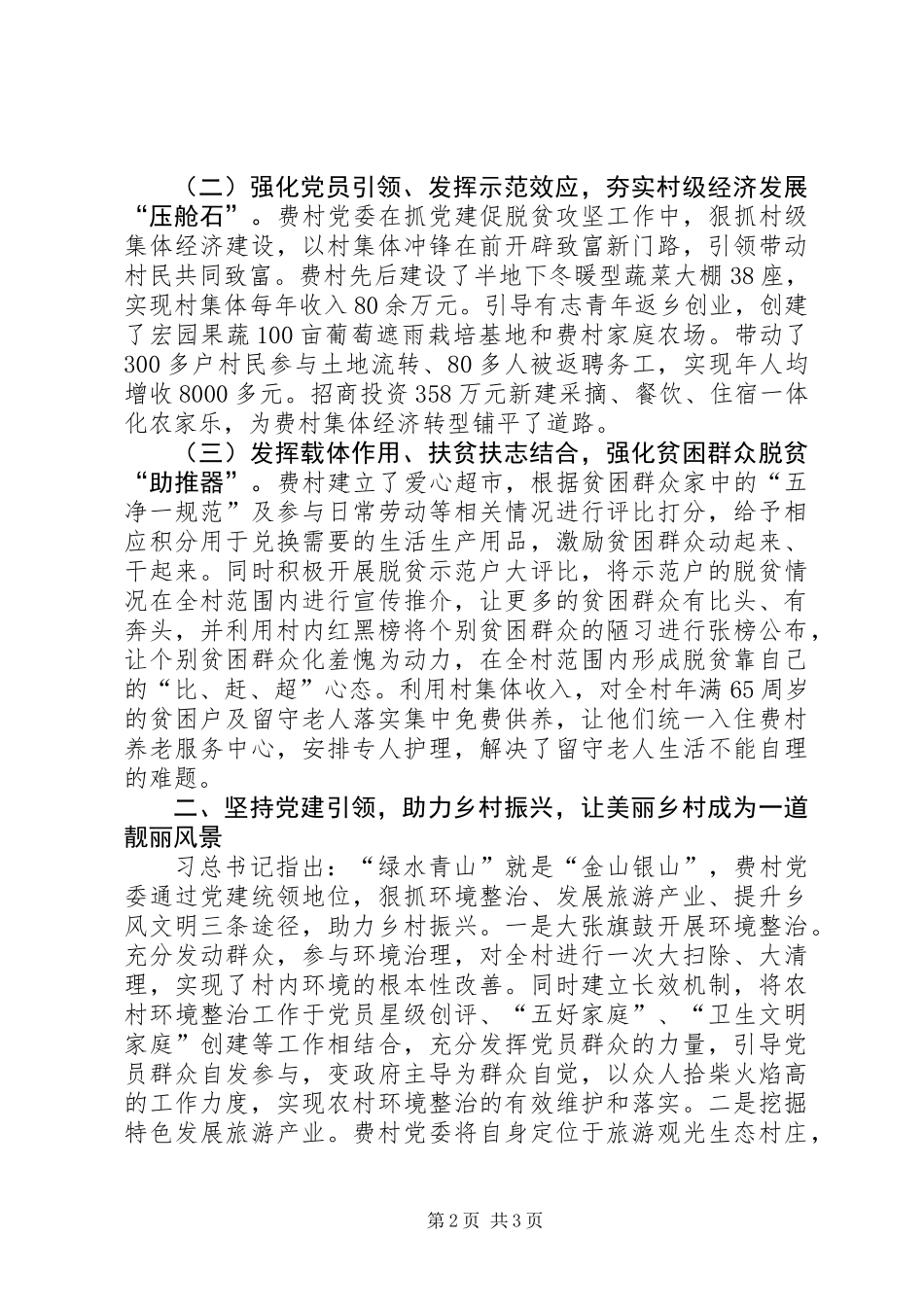 【抓党建促脱贫攻坚、促乡村振兴】_第2页