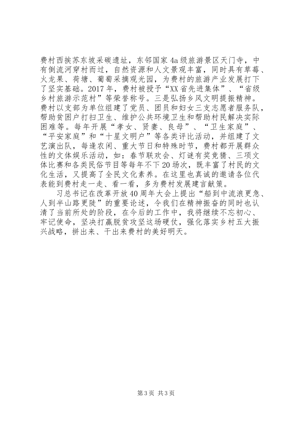 【抓党建促脱贫攻坚、促乡村振兴】_第3页