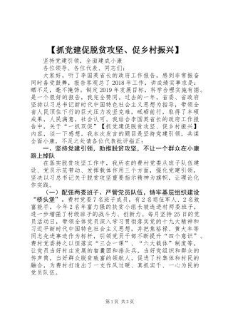 【抓党建促脱贫攻坚、促乡村振兴】