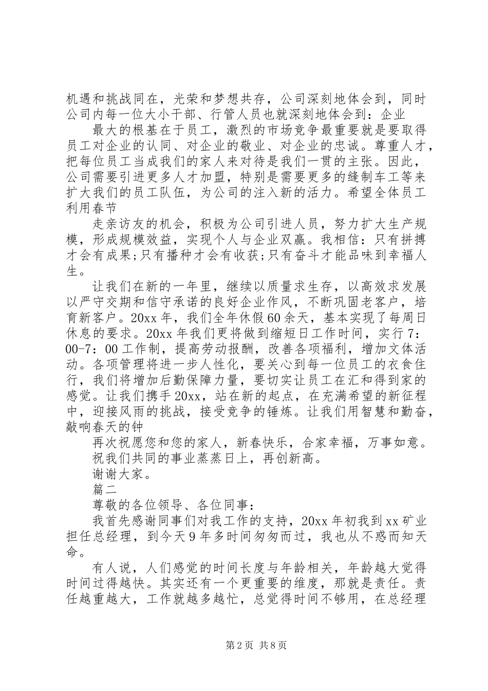 【新年演讲稿】新年领导的演讲稿范文大全_第2页