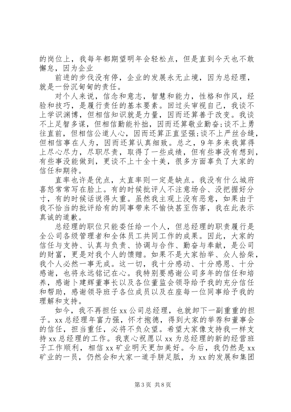 【新年演讲稿】新年领导的演讲稿范文大全_第3页