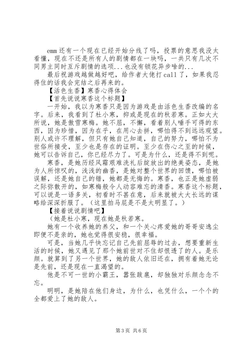 【活色生香】寒香心得体会【活色生香】寒香观后感_第3页