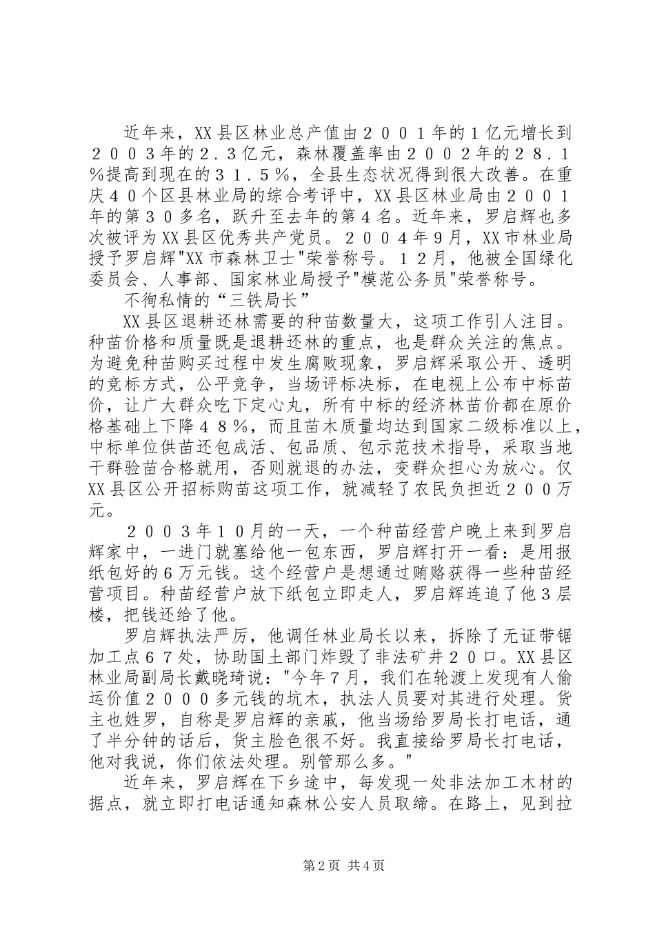 【时代先锋】不徇私情的“三铁局长”罗启辉_第2页