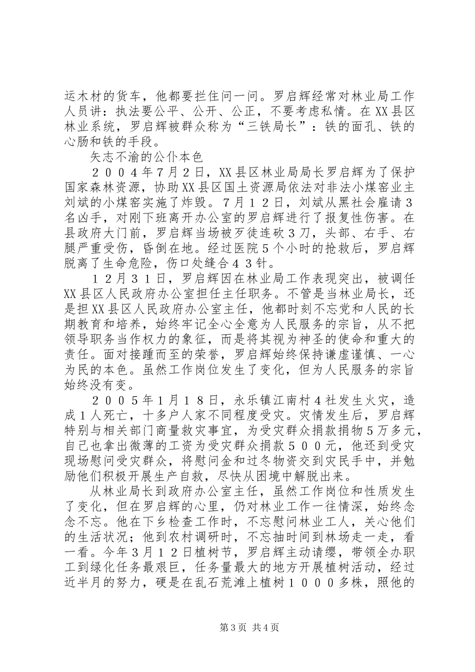 【时代先锋】不徇私情的“三铁局长”罗启辉_第3页