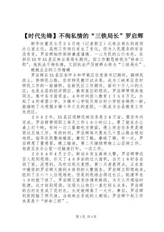 【时代先锋】不徇私情的“三铁局长”罗启辉