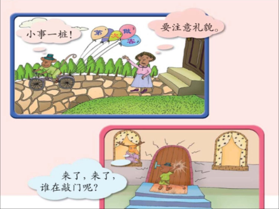 《2-我随爸爸去做客》课件_第3页