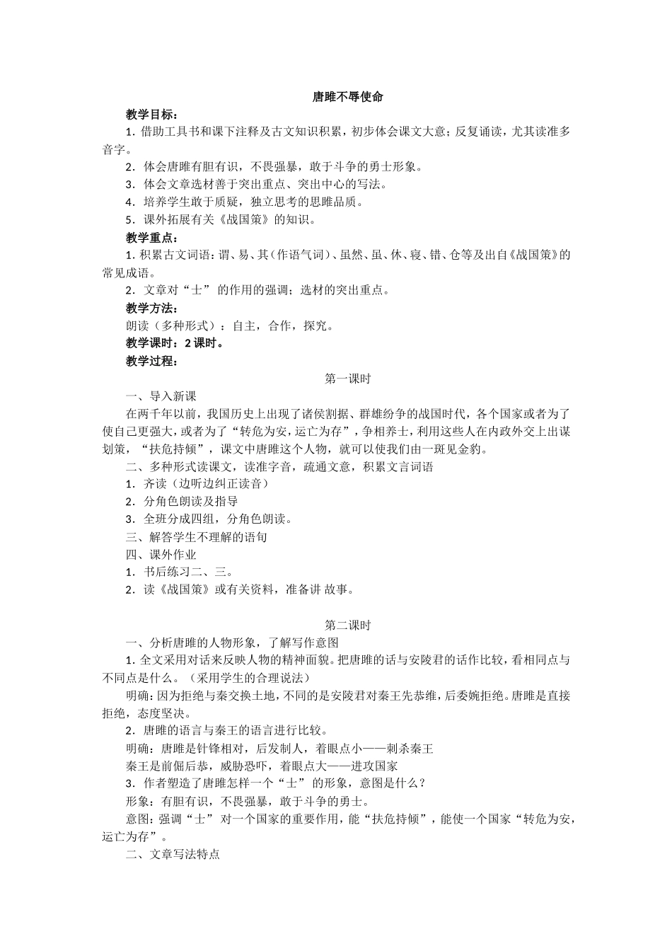 唐雎不辱使命 (3)_第1页