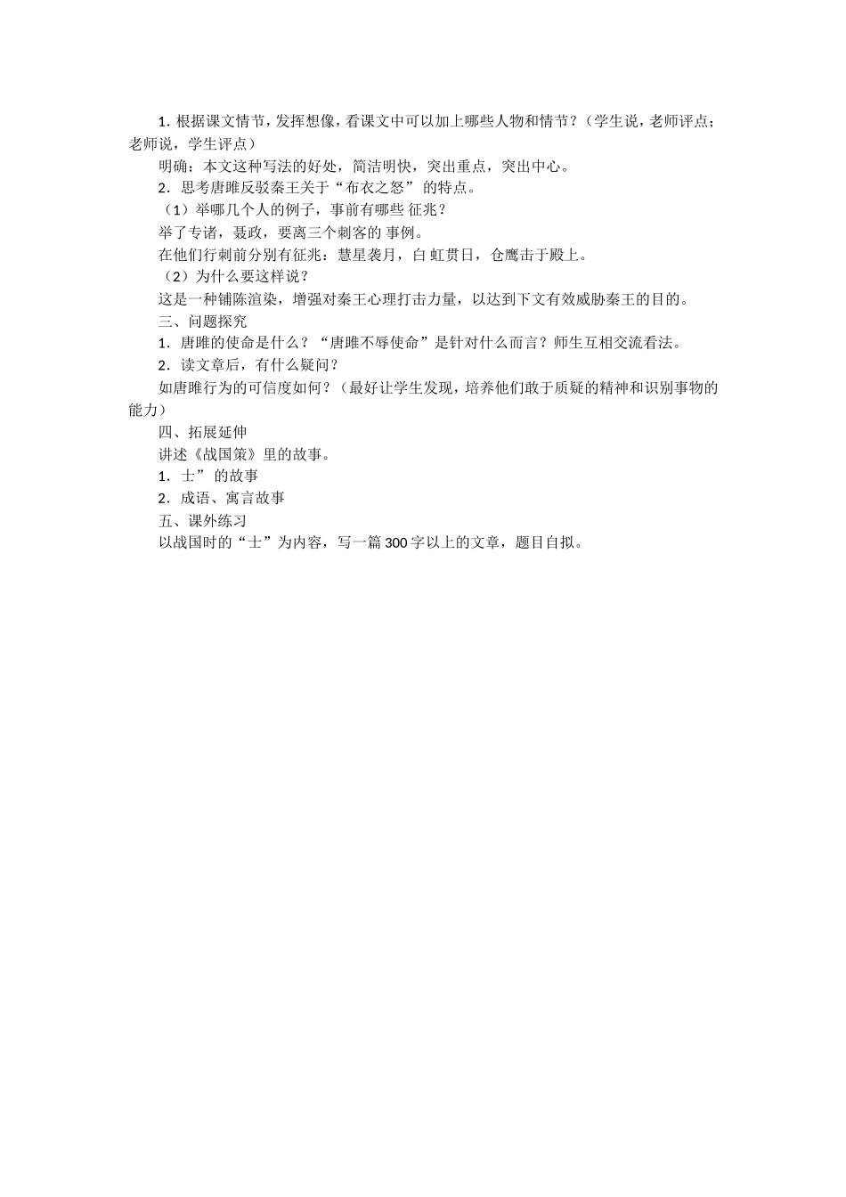 唐雎不辱使命 (3)_第2页