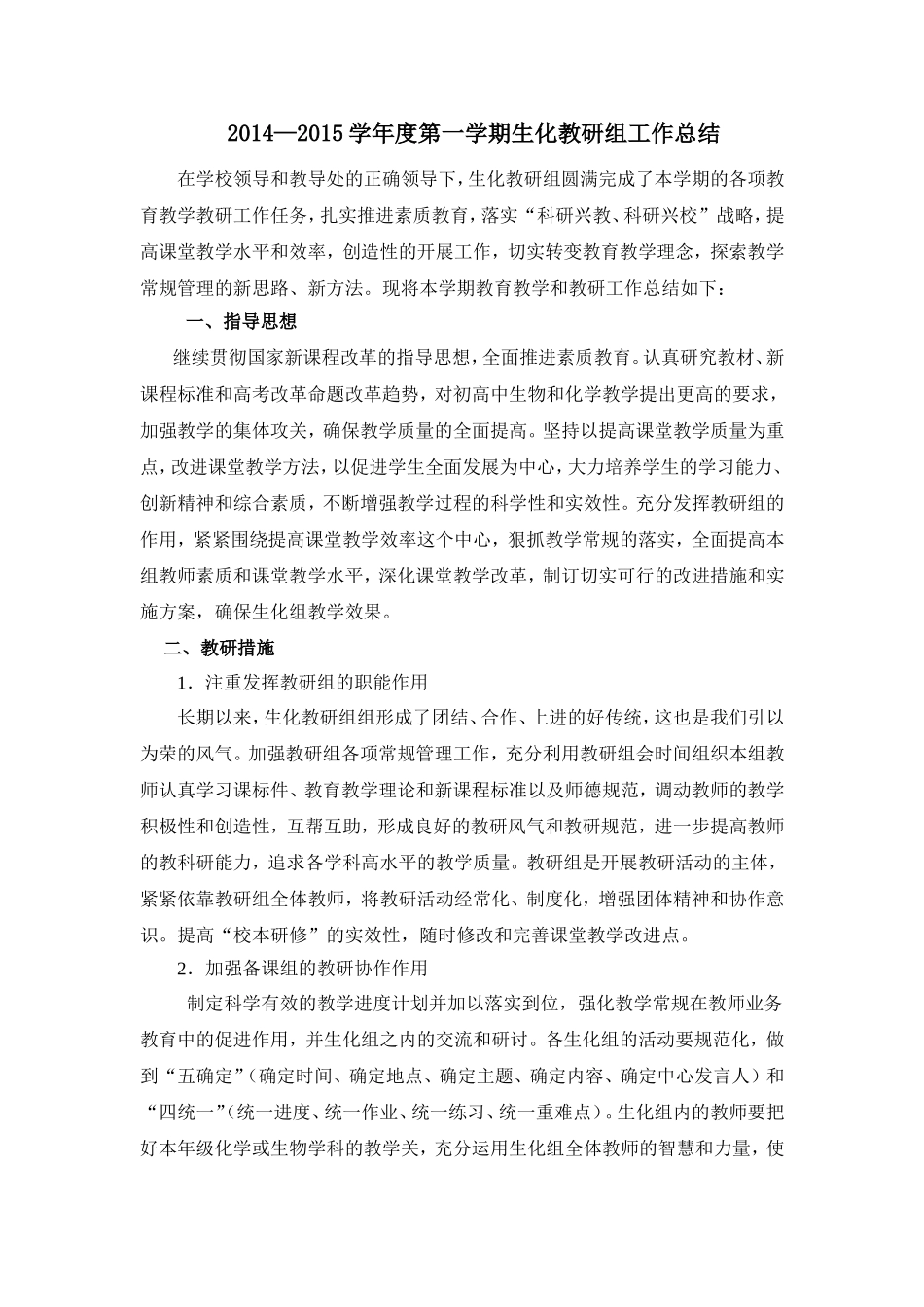 生化教研组工作总结_第1页