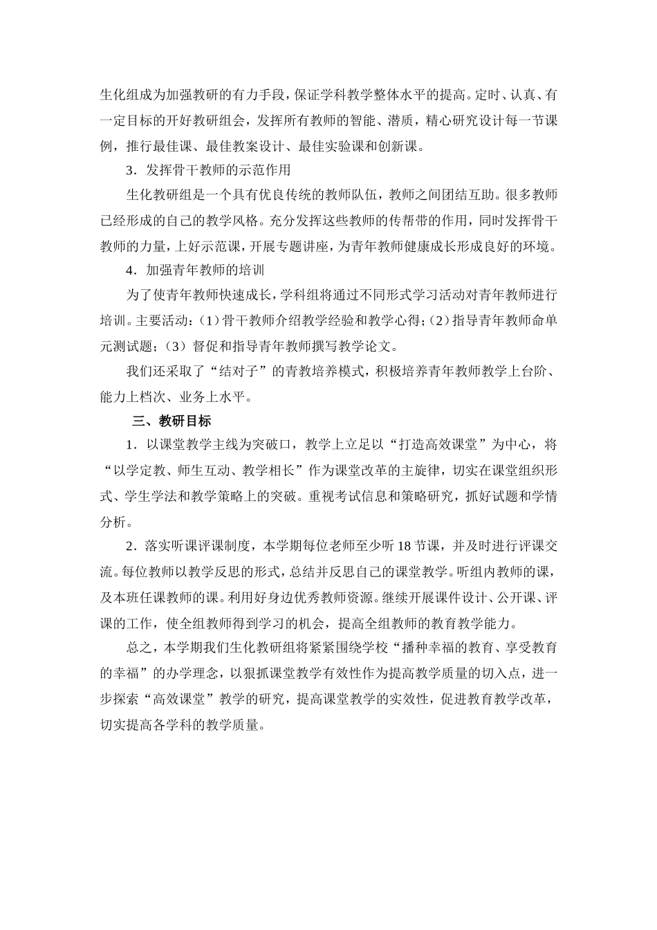 生化教研组工作总结_第2页