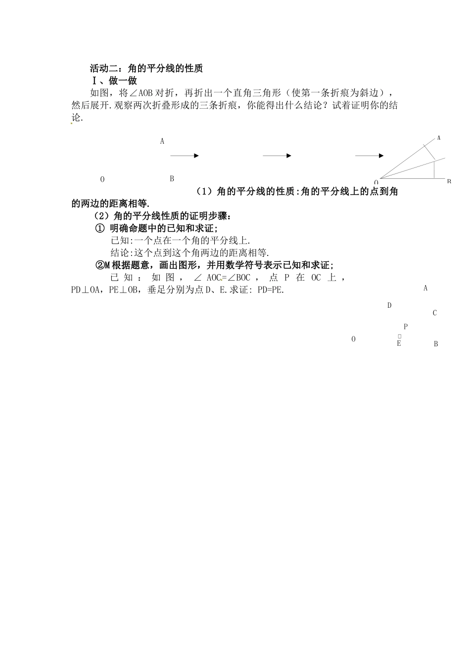 角平分线的性质探究_第1页