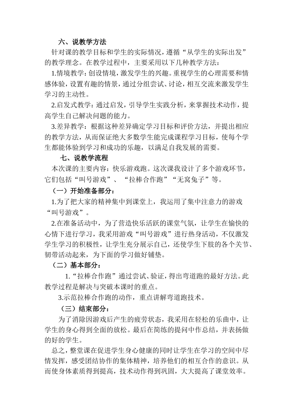 快乐游戏跑说课（三年级）_第2页