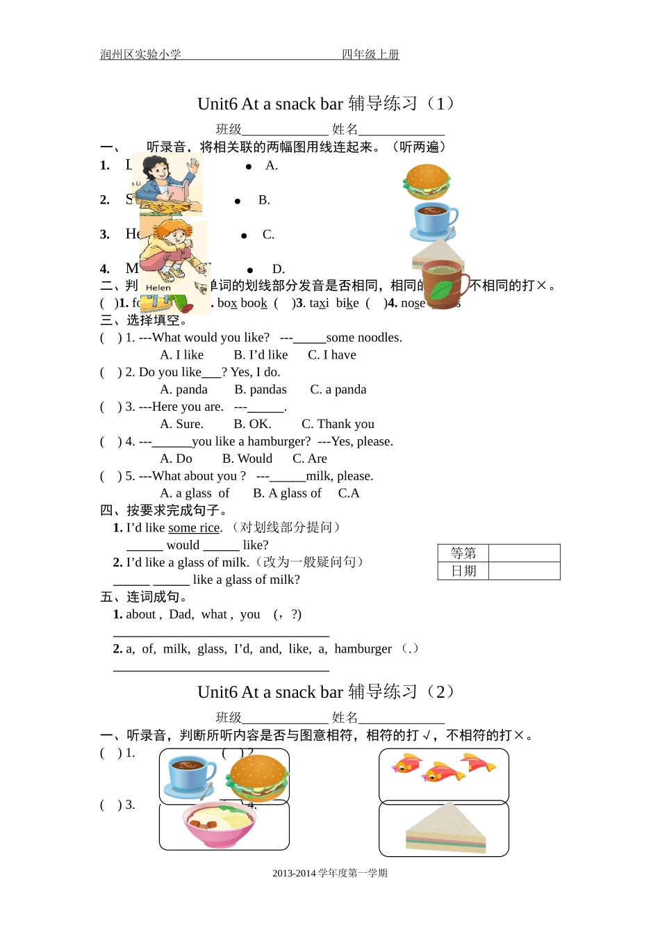 四年级上Unit6辅导练习_第1页
