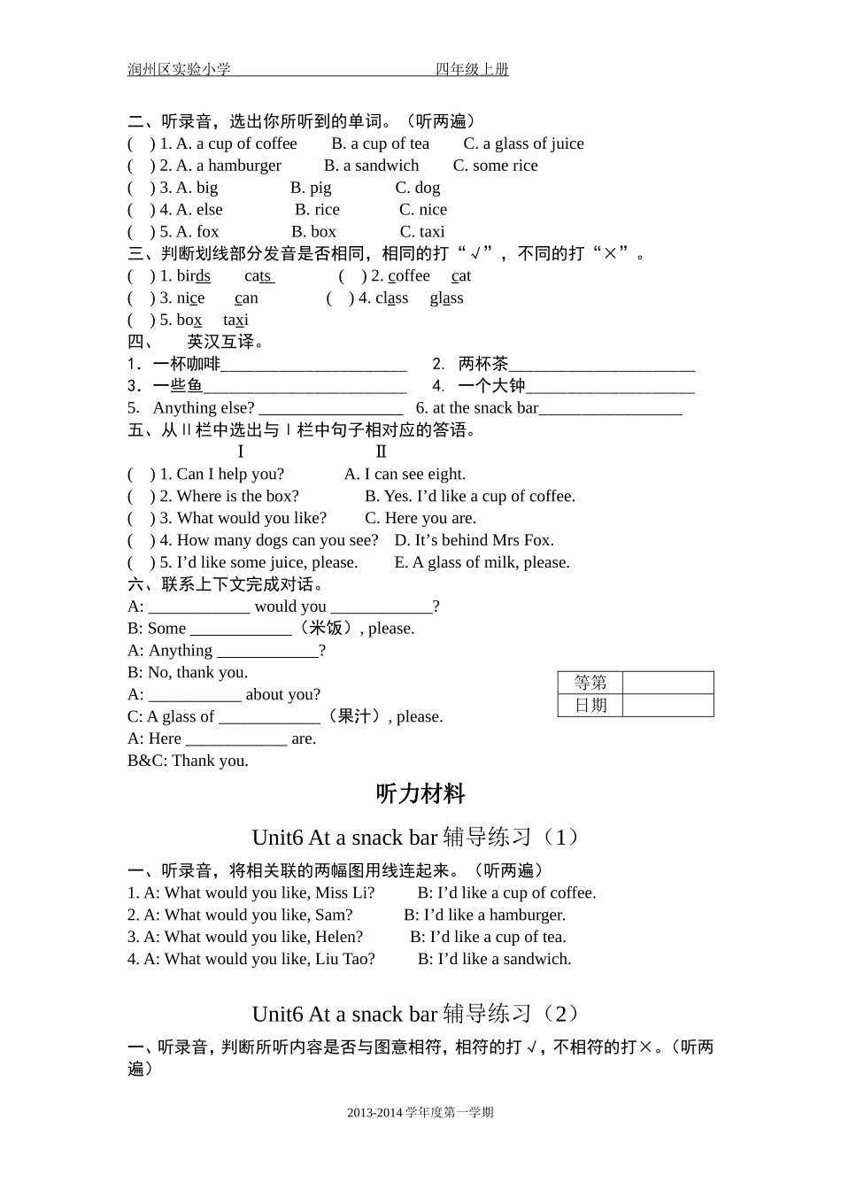 四年级上Unit6辅导练习_第2页
