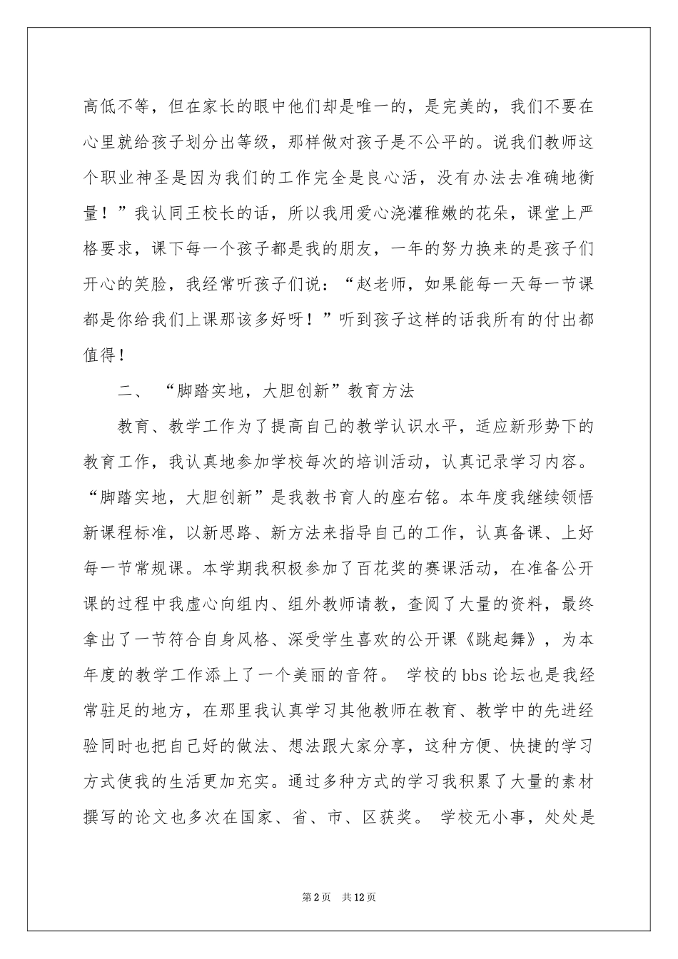 音乐教师评职称工作参考总结_第2页