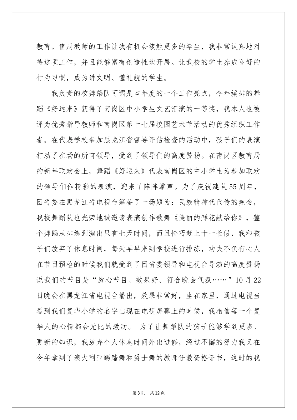 音乐教师评职称工作参考总结_第3页