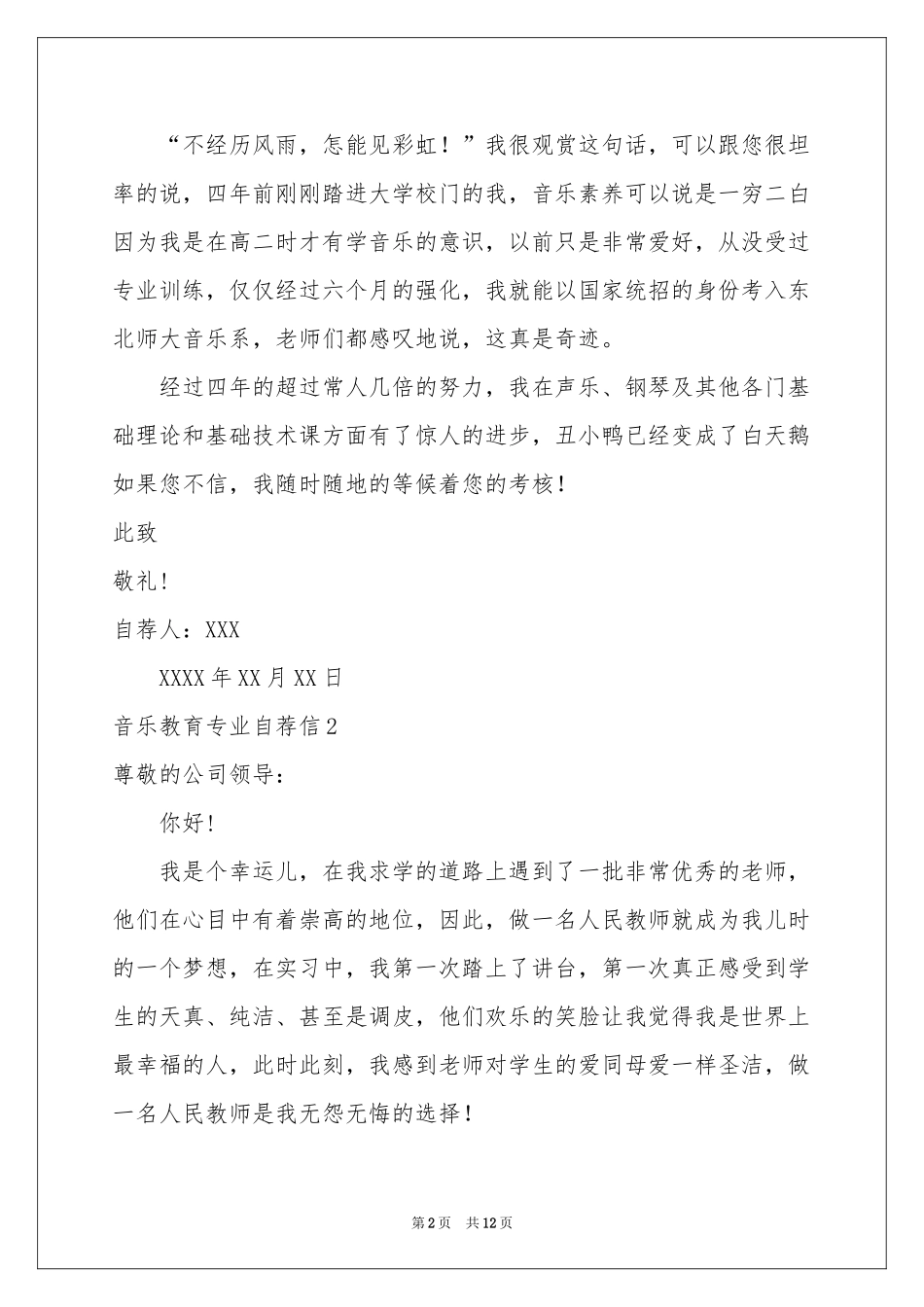 音乐教育专业自荐信8篇_第2页
