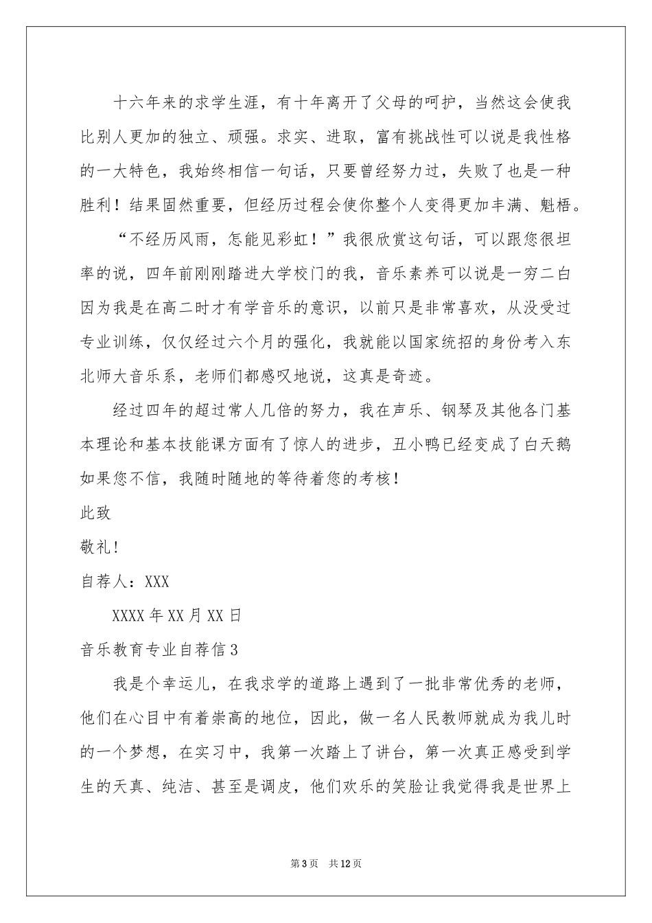 音乐教育专业自荐信8篇_第3页