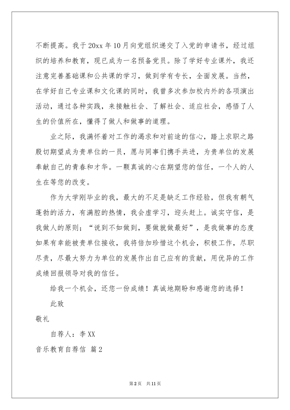 音乐教育自荐信汇编6篇_第2页