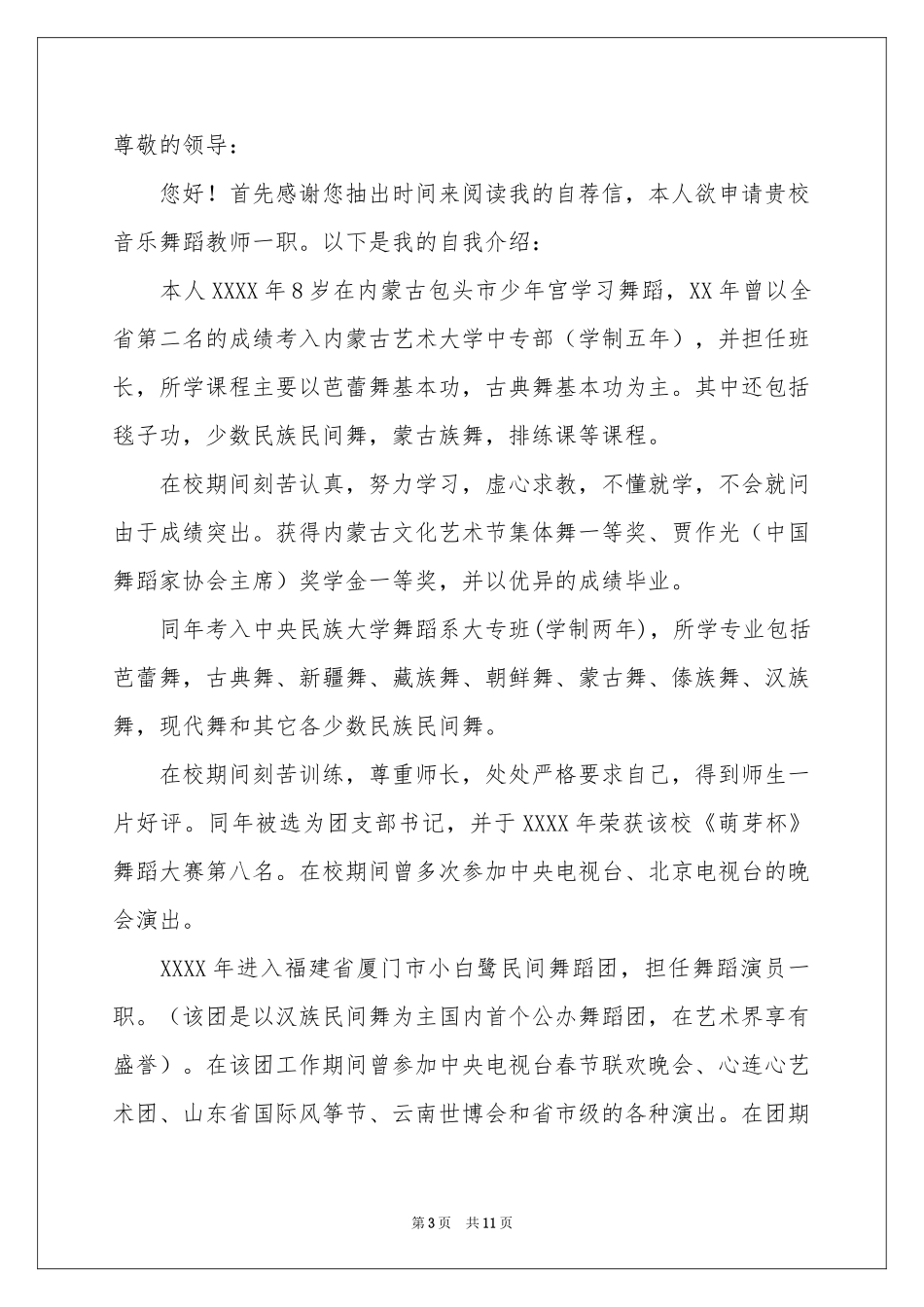 音乐教育自荐信汇编6篇_第3页