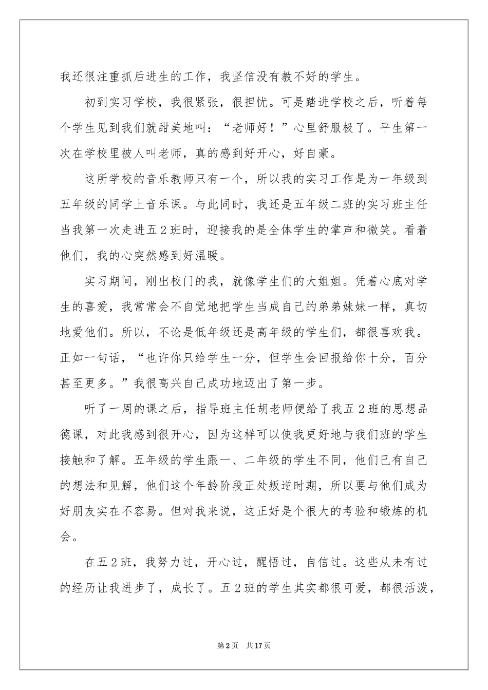 音乐教育实习报告4篇_第2页