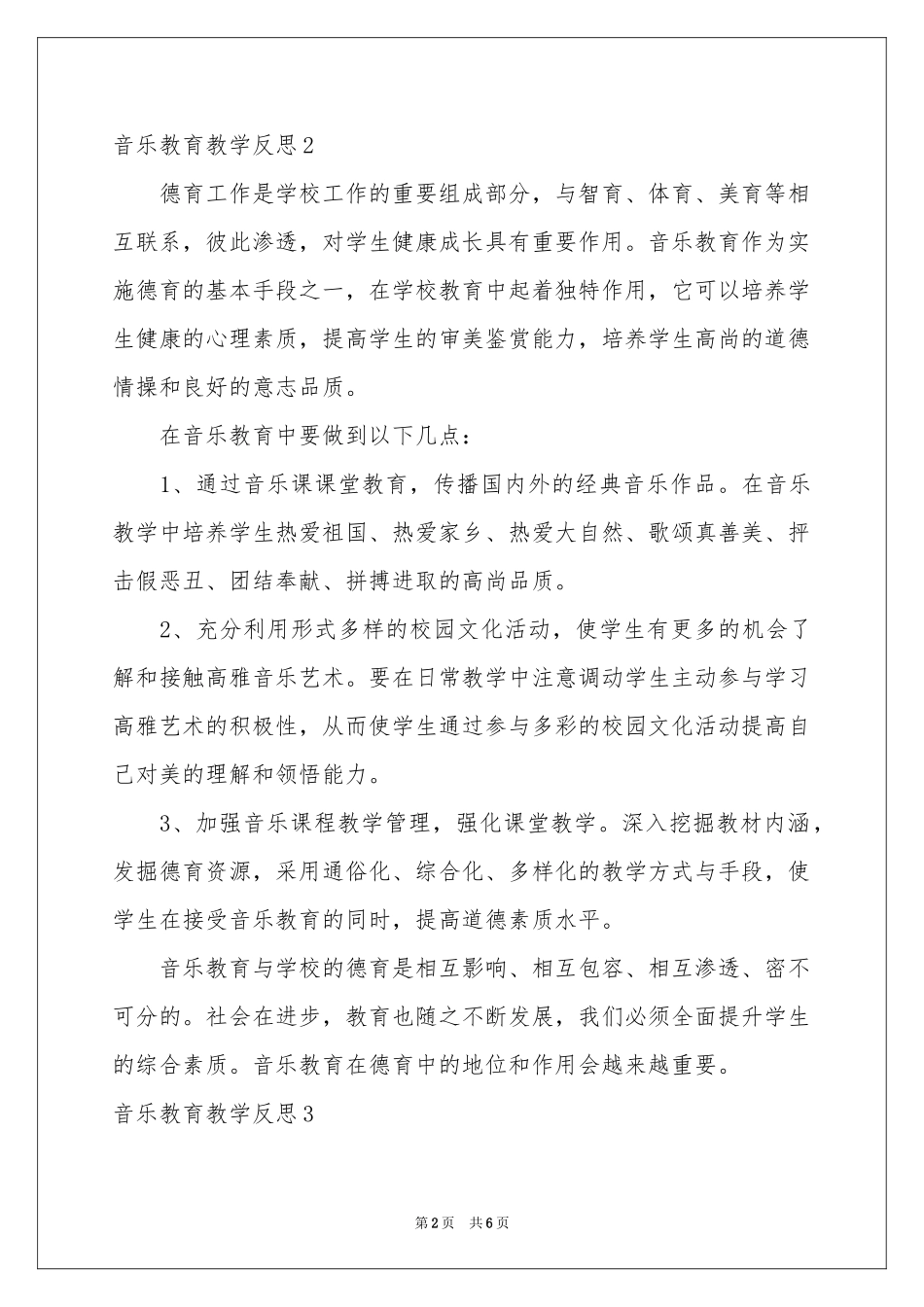 音乐教育教学反思_第2页
