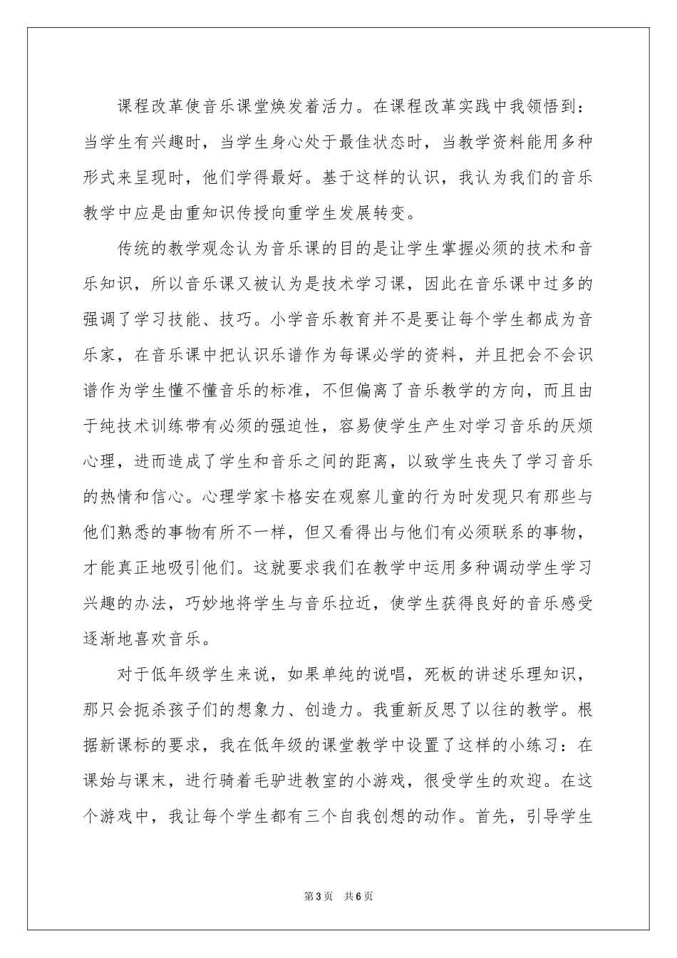 音乐教育教学反思_第3页