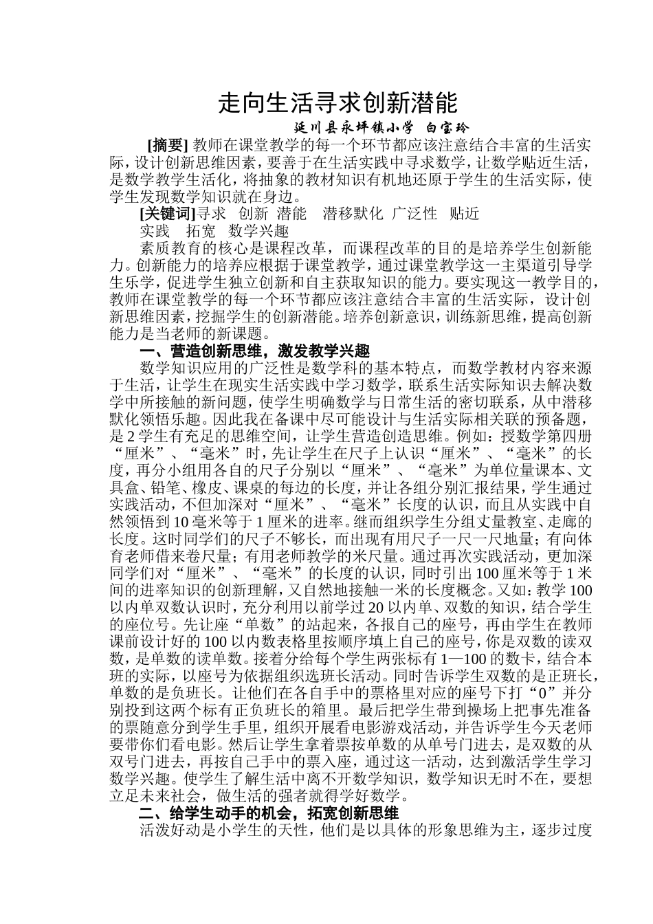 走近生活挖掘创新潜能_第1页